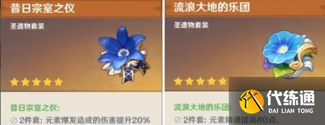 原神2.4莫娜圣遗物怎么搭配