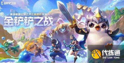 金铲铲之战体验服资格申请地址：2022体验服怎么申请教程[多图]图片2