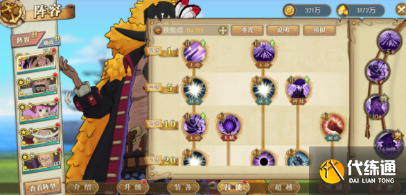 航海王燃烧意志新世界黑胡子怎么加点 新世界黑胡子加点