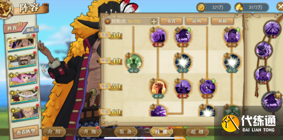 航海王燃烧意志新世界黑胡子怎么加点 新世界黑胡子加点