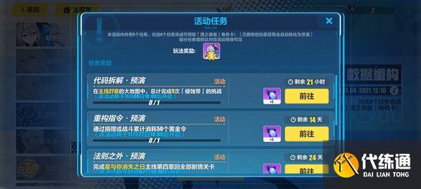 崩坏三27章侵蚀带怎么打？完成侵蚀带的挑战任务图文攻略图片2