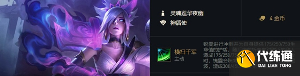 《金铲铲之战》福星再临锐雯介绍