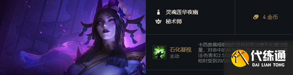 《金铲铲之战》福星再临卡西奥佩娅介绍