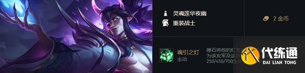 《金铲铲之战》福星再临锤石介绍