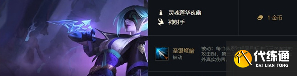 《金铲铲之战》福星再临薇恩介绍