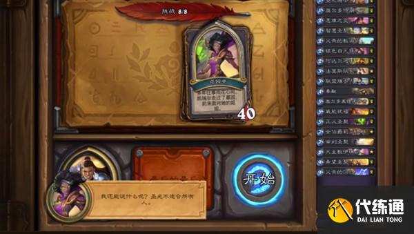 炉石传说佣兵之书凯瑞尔攻略大全：凯瑞尔佣兵之书全boss通关流程图片9