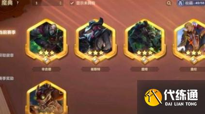 金铲铲之战魔典集齐需要多少钱