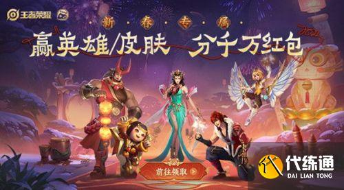 王者榮耀2022春節(jié)活動:贏英雄抽皮膚/2022春節(jié)QQ抽皮膚活動一覽 王者榮耀2022春節(jié)活動:贏英雄抽皮膚/2022春節(jié)QQ抽皮膚活動一覽