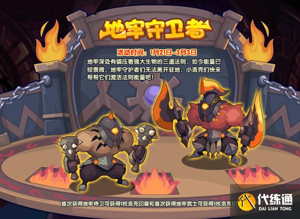 洛克王國魔法靈石怎么獲得？地牢守衛者活動魔法靈石獲取方法[多圖]圖片1