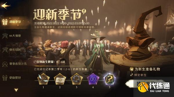 哈利波特魔法觉醒迎新季节活动攻略