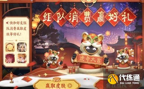 王者榮耀2022春節(jié)組隊消費活動怎么玩 2022春節(jié)組隊消費活動內容一覽