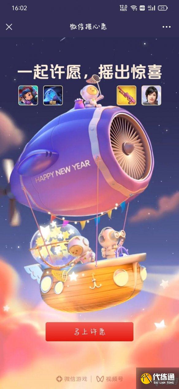 《王者榮耀》搖一搖什么時候開始2022 搖一搖2022活動開始時間