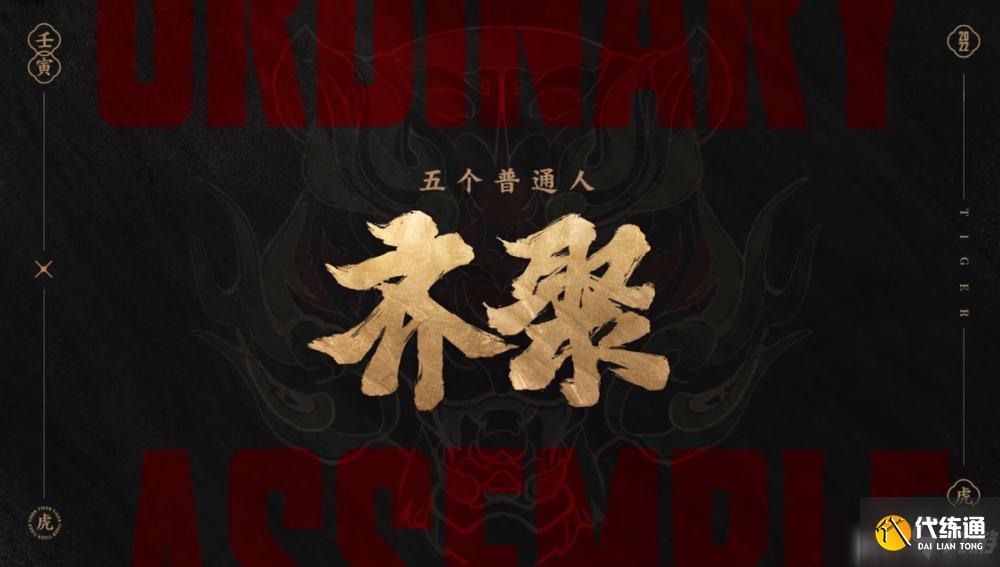 《王者榮耀》虎年故事CG預告片詳細解析