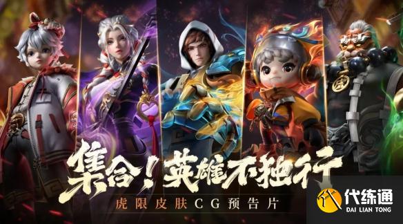 王者榮耀春節活動大全：2022春節活動玩法預告[多圖]圖片5