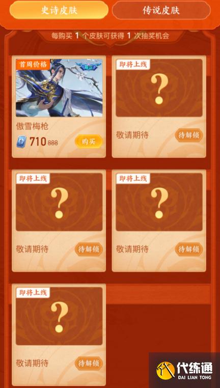 王者榮耀春節活動大全：2022春節活動玩法預告[多圖]圖片7