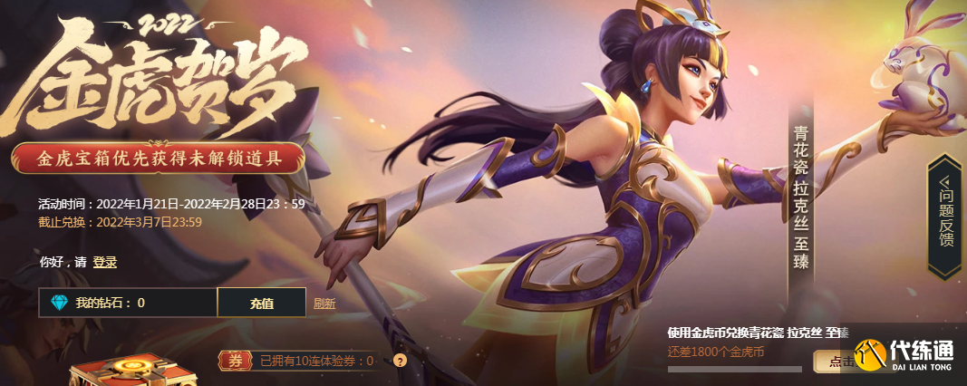 《英雄联盟》2022年金虎贺岁活动网址分享 《英雄联盟》2022年金虎贺岁活动网址分享