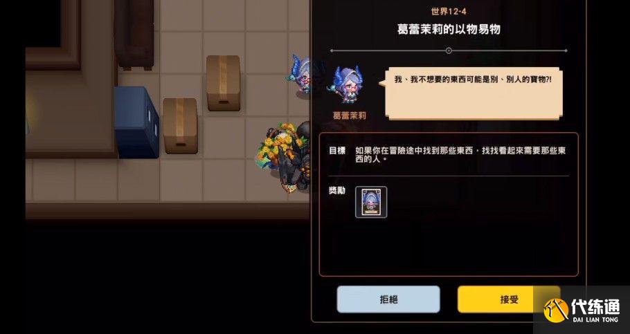 坎公骑冠剑吉蒙里的以物易物任务攻略：以物易物任务完成方法！[多图]图片1