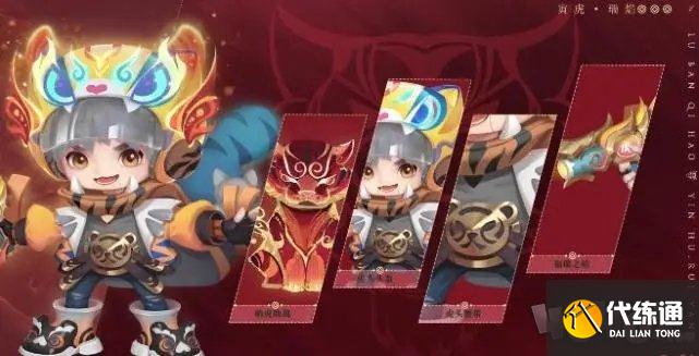 王者榮耀虎年限定皮膚有哪些 虎年限定皮膚匯總介紹