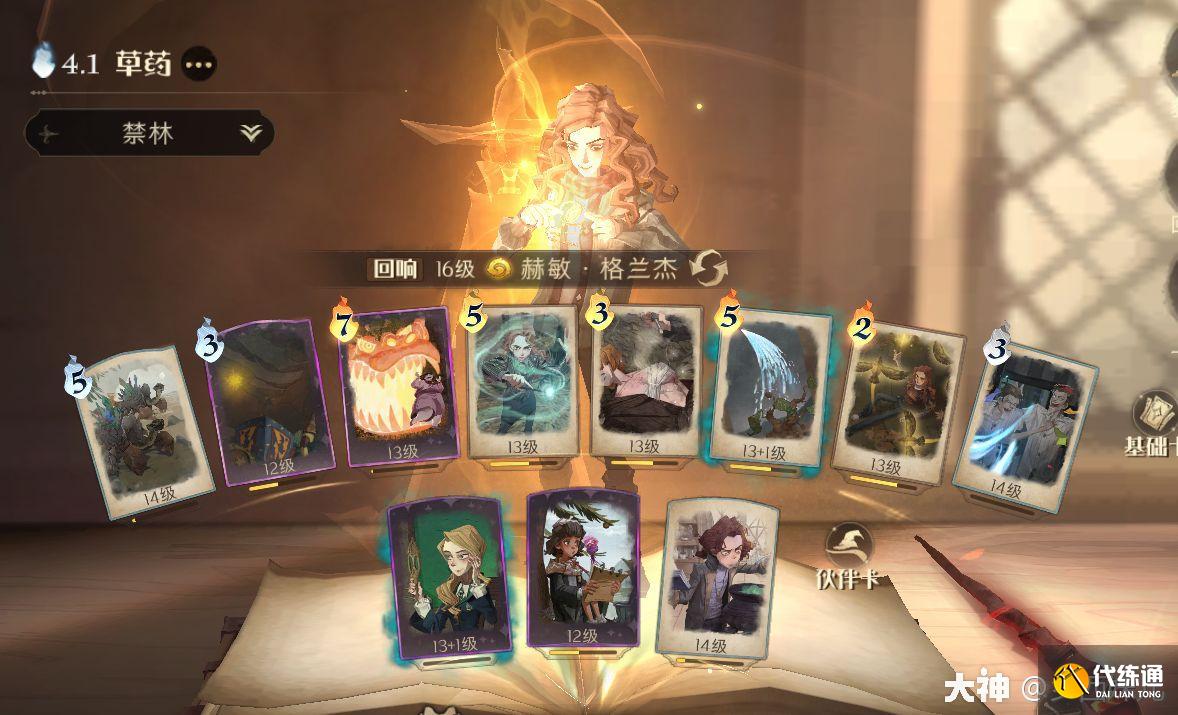 哈利波特魔法觉醒高级地精课堂卡组怎么搭配 高级地精课堂卡组搭配推荐