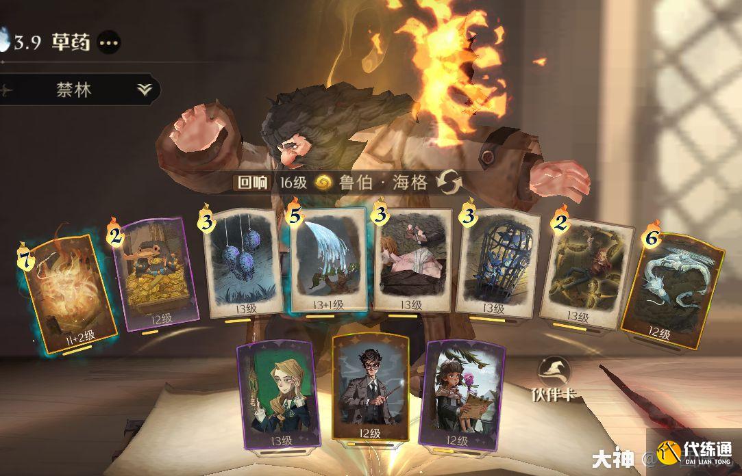 哈利波特魔法觉醒高级地精课堂卡组怎么搭配 高级地精课堂卡组搭配推荐