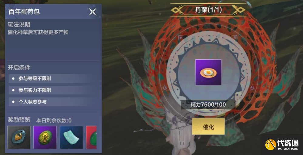 妄想山海百年荷包蛋怎么获得 百年荷包蛋获得方法