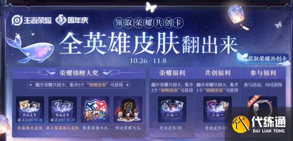 王者榮耀錦鯉卡怎么獲得？錦鯉卡獲取方法和獎勵一覽圖片1