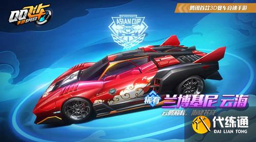 QQ飞车兰博基尼云海皮肤获取攻略