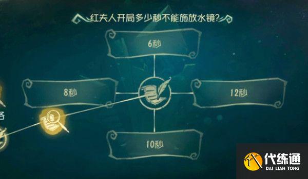 第五人格红夫人角色日答题答案大全 玛丽最喜欢吃的蛋糕正确答案解析图片3