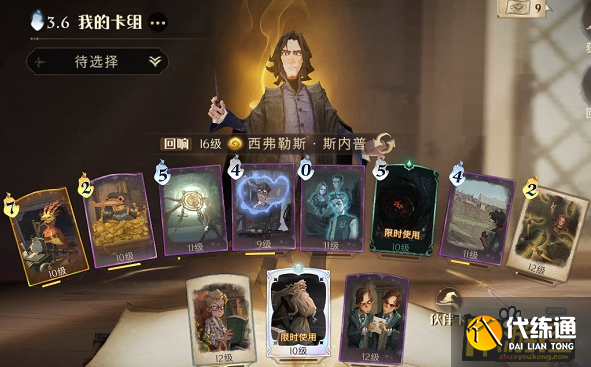 哈利波特魔法觉醒斯内普影分身卡组搭配攻略.png 哈利波特魔法觉醒斯内普影分身卡组搭配攻略.png