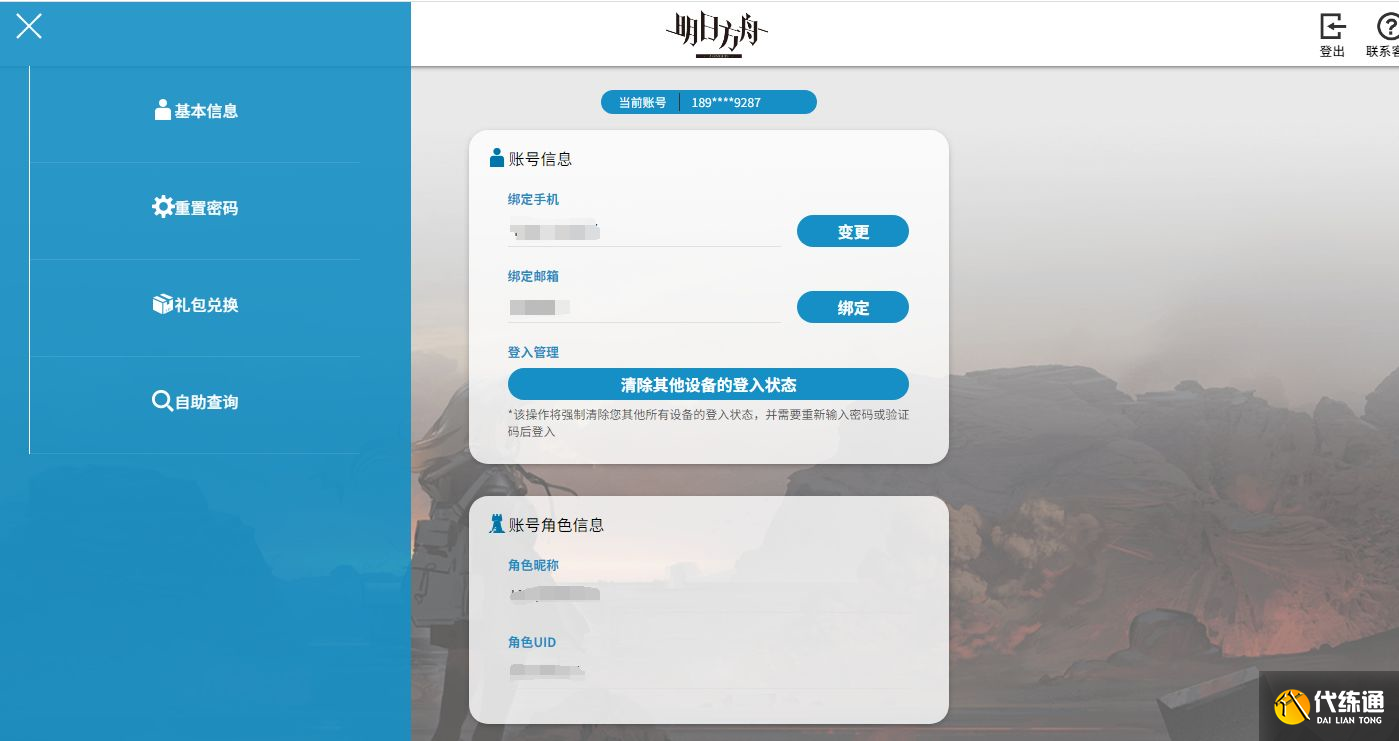 明日方舟2022新春直播兑换码是什么？新春直播兑换码输入兑换链接分享[多图]图片2