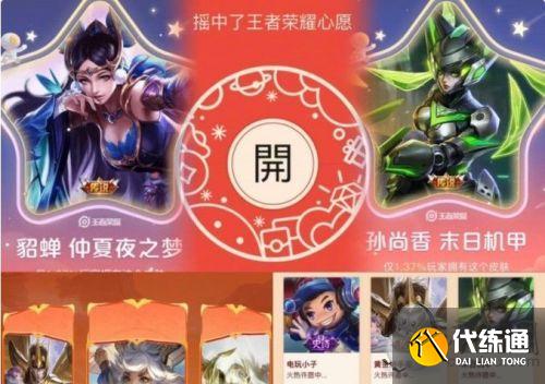 王者榮耀搖心愿活動在哪里進入 搖一搖2022搖心愿活動入口