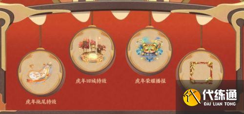 王者榮耀春節(jié)活動大全2022 五款虎年限定皮膚1月31日上架