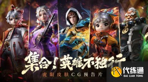 王者榮耀春節(jié)活動大全2022 五款虎年限定皮膚1月31日上架