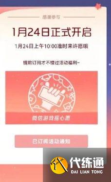 王者榮耀搖心愿入口在哪 2022微信王者榮耀搖心愿怎么進[多圖]圖片2