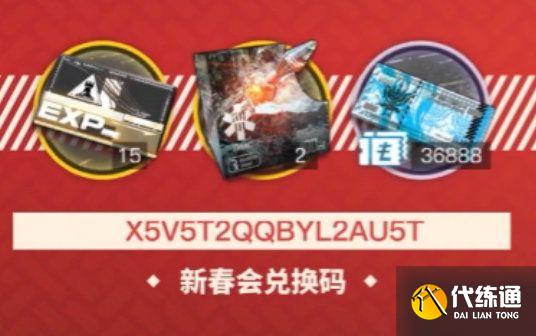 明日方舟2022新春直播兑换码是什么？新春直播兑换码输入兑换链接分享[多图]图片1