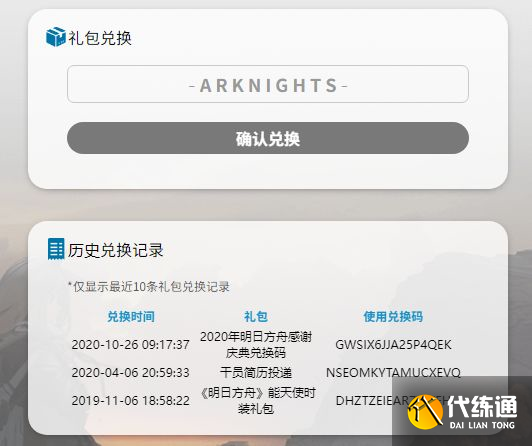 明日方舟2022新春直播兑换码是什么？新春直播兑换码输入兑换链接分享[多图]图片3