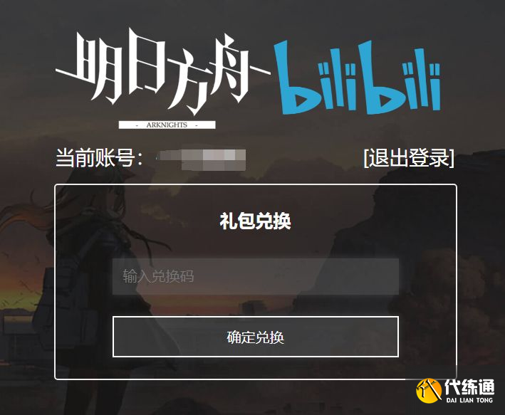 明日方舟2022新春直播兑换码是什么？新春直播兑换码输入兑换链接分享[多图]图片4