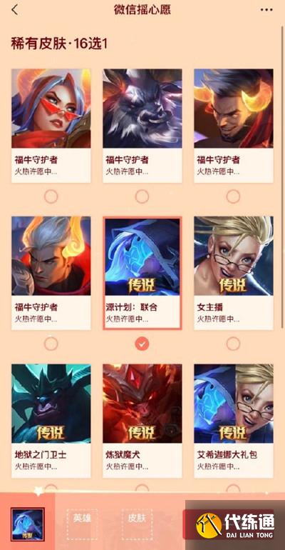 英雄联盟手游摇心愿在哪里？2022lol手游摇心愿活动入口[多图]图片2