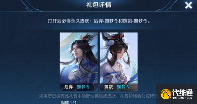 王者荣耀如梦令多少钱？2022如梦令皮肤返场价格介绍[多图]图片2