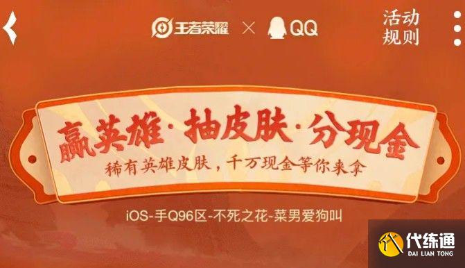 王者榮耀搖心愿QQ區能領嗎？王者榮耀搖心愿qq入口2022[多圖]圖片1