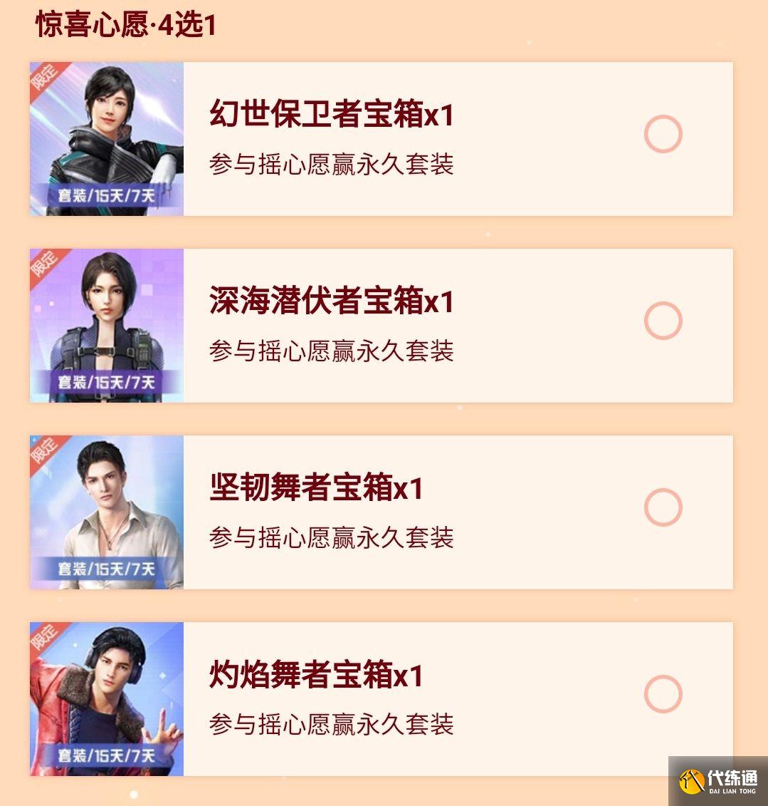 2022和平精英摇心愿活动入口：和平精英摇心愿活动在哪里参加[多图]图片1