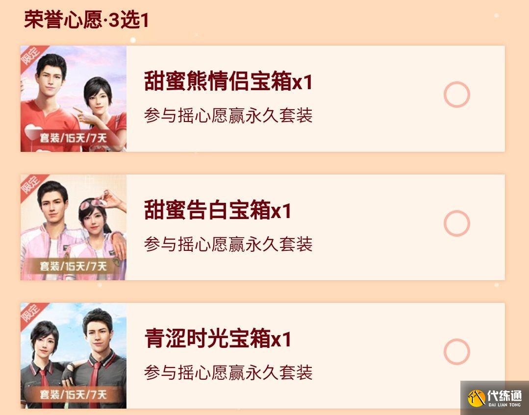 2022和平精英摇心愿活动入口：和平精英摇心愿活动在哪里参加[多图]图片2