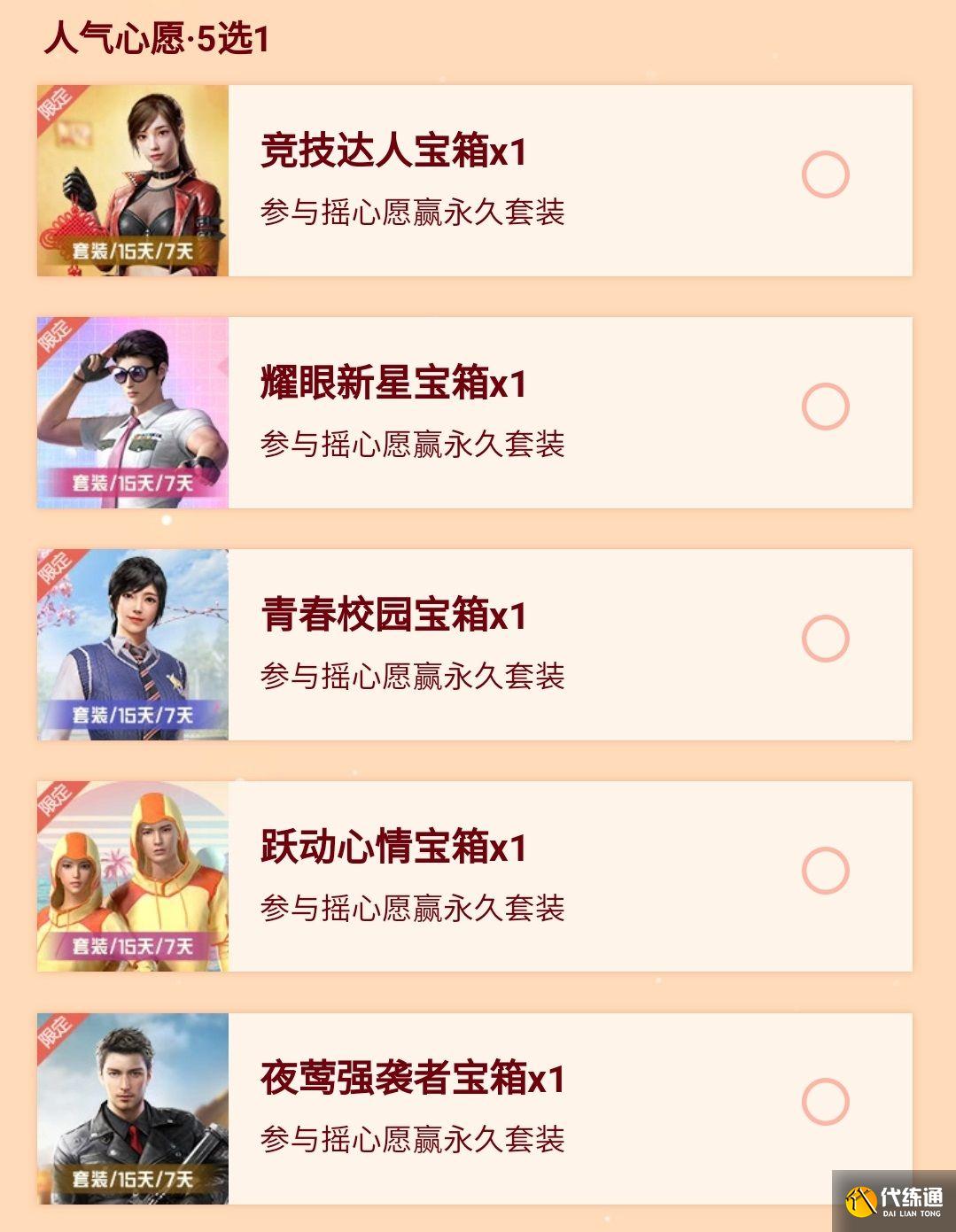 2022和平精英摇心愿活动入口：和平精英摇心愿活动在哪里参加[多图]图片3