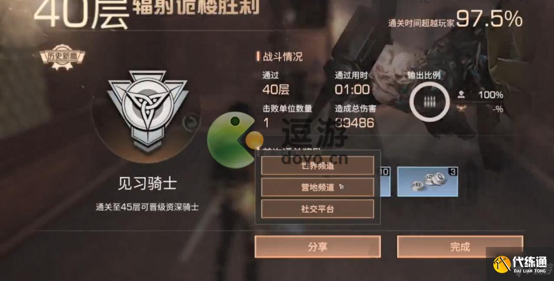 明日之后辐射诡楼第10季31-40层通关攻略