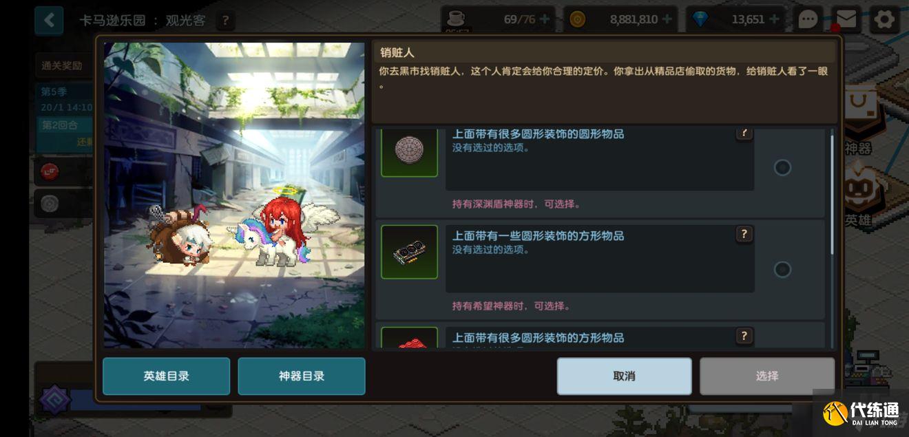 坎公骑冠剑销账人事件选择攻略