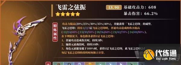 原神2.4甘雨用什么武器 2022年甘雨四星和五星武器怎么选