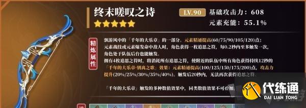 原神2.4甘雨用什么武器 2022年甘雨四星和五星武器怎么选
