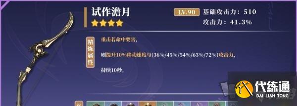 原神2.4甘雨用什么武器 2022年甘雨四星和五星武器怎么选