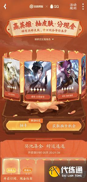 王者榮耀搖心愿活動QQ區入口
