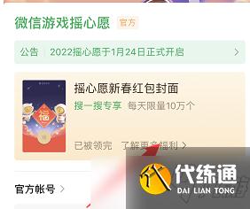 王者榮耀搖心愿什么時候開始2022